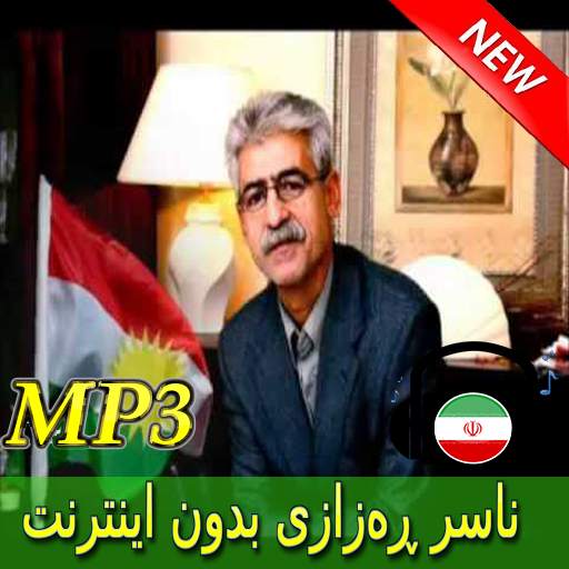 Naser Razazi Songs - ناسر ڕەزازی بدون اينترنت 1.0