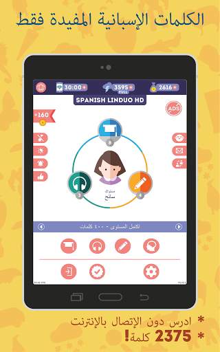 الإسبانية للمبتدئين: LinDuo 2 تصوير الشاشة