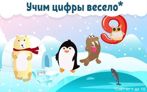 Учим цифры для детей и малышей screenshot 7