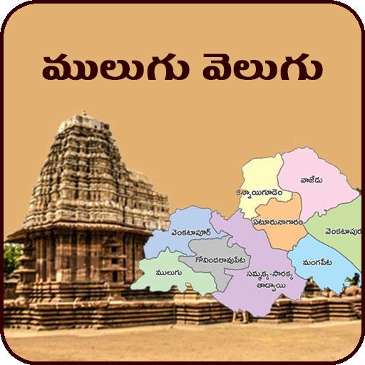 Mulugu Velugu Attendance 1.0.25