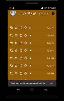 شيلات و أناشيد مشاري العفاسي screenshot 2