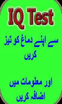 Demag Ko Teez Krna IQ Test स्क्रीनशॉट 1