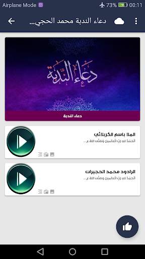 دعاء الندبة بدون نت screenshot 2