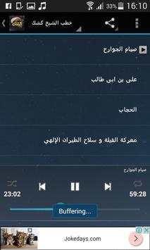 الشيخ كشك - أقوى الخطب 2 تصوير الشاشة