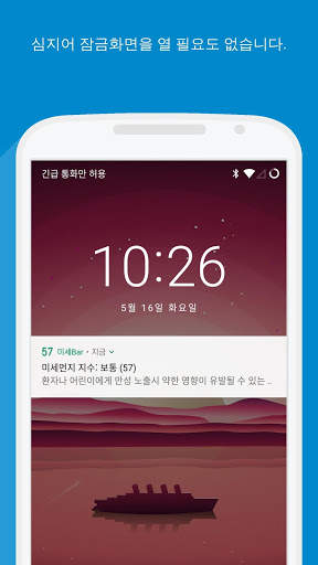 미세먼지 상태바 - WHO기준, 기상청, 날씨, 황사, 실시간, pm25 screenshot 4