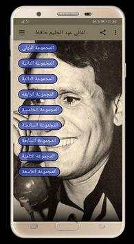 اغاني العندليب عبد الحليم بدون نت screenshot 2