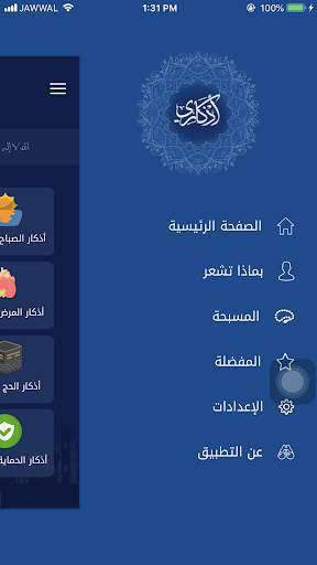 اذكاري screenshot 2