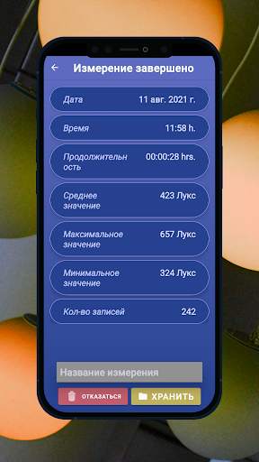 Люксметр скриншот 3