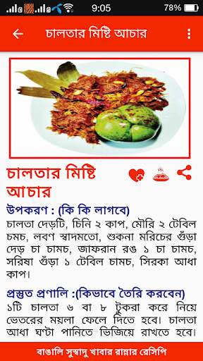 বাংলা রান্নার রেসিপি 🍳 Bangla Recipes screenshot 5