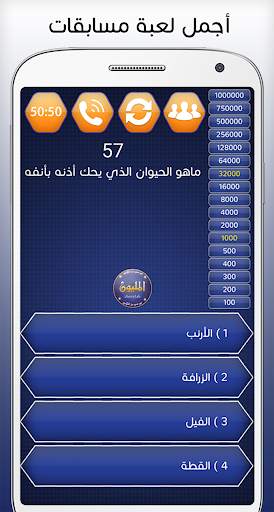 من سيربح المليون 2020 - المليو 7 تصوير الشاشة