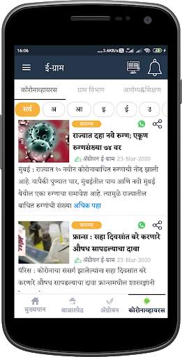 egram-grampanchayat-app screenshot 5
