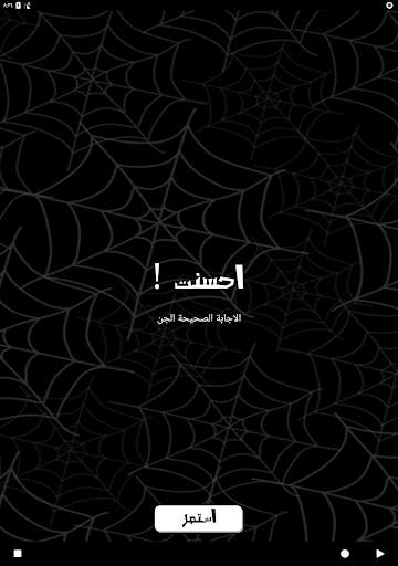 الغاز مرعبة screenshot 6