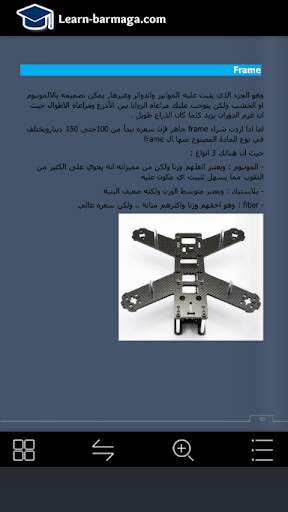 تعلم صنع الطائرات من دون طيار ( الدرون ) screenshot 8