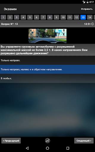 Экзамен ПДД. Билеты ГИБДД скриншот 12