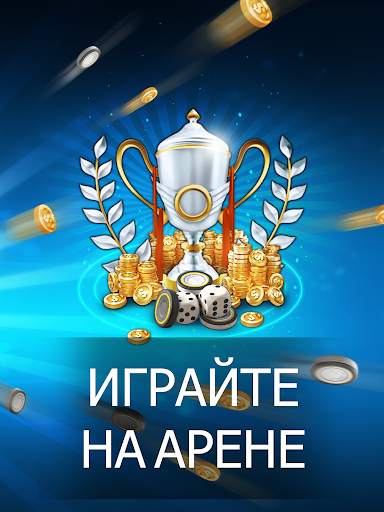 Нарды Backgammon Legends скриншот 3