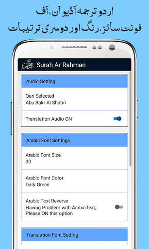 Surah Ar Rahman, Urdu Translation Mp3, Offline screenshot 4