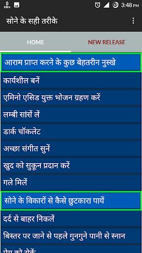सोने के सही तरीके screenshot 2