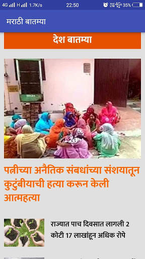 Marathi news screenshot 3