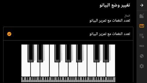 Mini Piano Pro 6 تصوير الشاشة