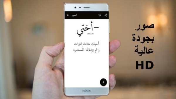 أجمل صورعن الأخت 2017 1 تصوير الشاشة