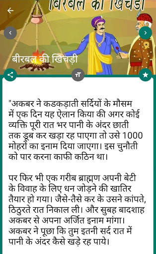 100  Akbar Birbal Stories in Hindi screenshot 3