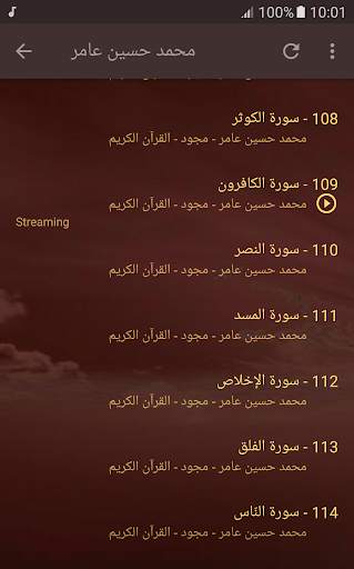 القران الكريم كاملا تجود محمد حسين عامر screenshot 6