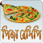 পিজা রেসিপি | Pizza Recipe icon