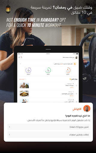 الكوتش - تمارين & اكل صحي 10 تصوير الشاشة