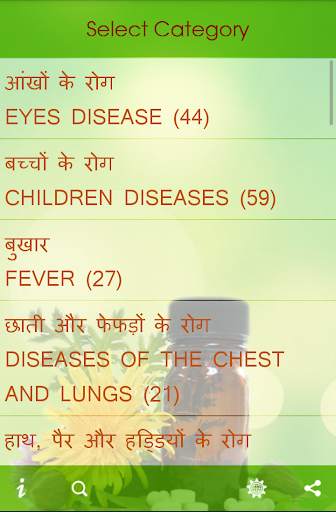 Homeopathic Medicines (दवाएँ) 10 تصوير الشاشة