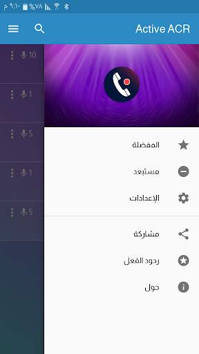مسجل المكالمات Active ACR 5 تصوير الشاشة