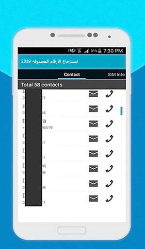 استرجاع الارقام المحذوفة 2019 स्क्रीनशॉट 2