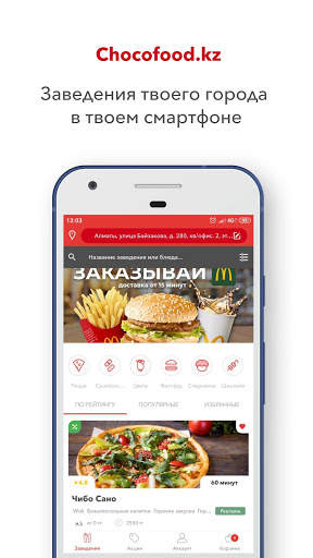 Chocofood.kz - доставка еды из заведений screenshot 1