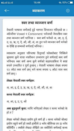 NEB Nepali : Sabaiko Nepali скриншот 5