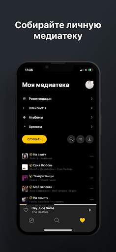 Музыка билайн скриншот 4