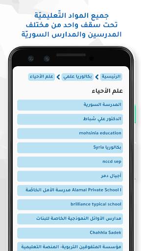 فراسة: أفضل المحتوى التعليمي للبكالوريا في سوريا screenshot 3