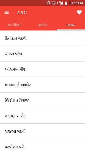 Gujarati Dayro & Santvani App screenshot 3