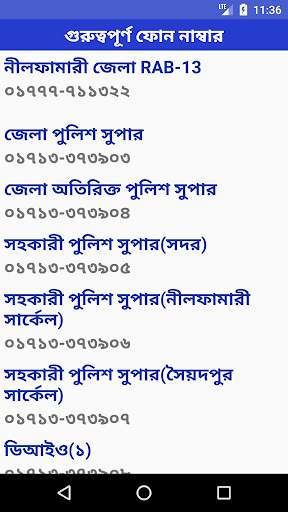 Nilphamari screenshot 7
