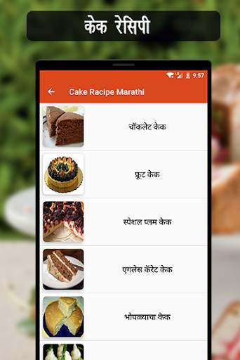 Cake Recipe Marathi screenshot 2