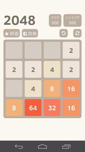 2048 screenshot 2