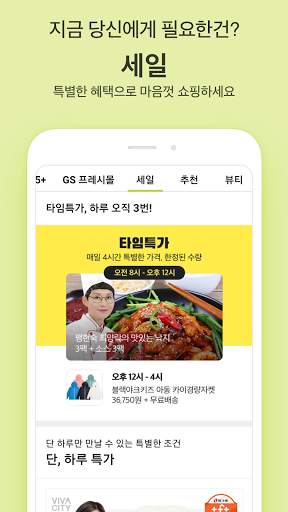 GS SHOP - 고객님의 쇼핑을 더욱 풍요롭게! screenshot 6
