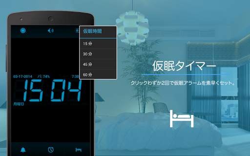 目覚まし時計 screenshot 10