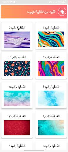 كيبورد المزخرف الإحترافي скриншот 2