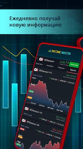Income Master - Crypto Strategies & Advices скриншот 1