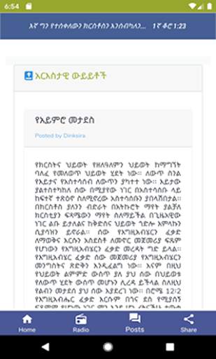 Meklit FM Radio screenshot 7