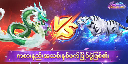 Shan Koe Mee - ဘူးႀကီး၊ေရႊရွမ္း၊အံစာတံုးေဆာ့နည္း screenshot 4