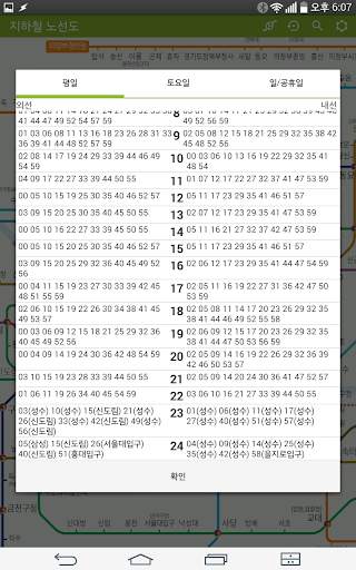 지하철 노선도 screenshot 11