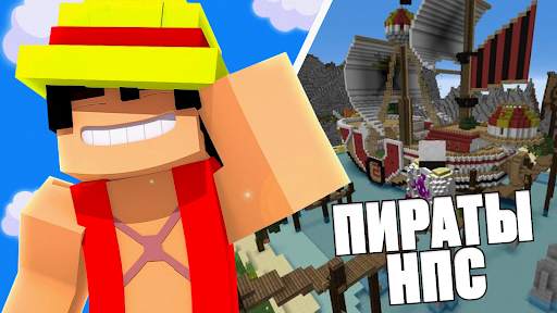 Pirate One Piece Mod Minecraft скриншот 2