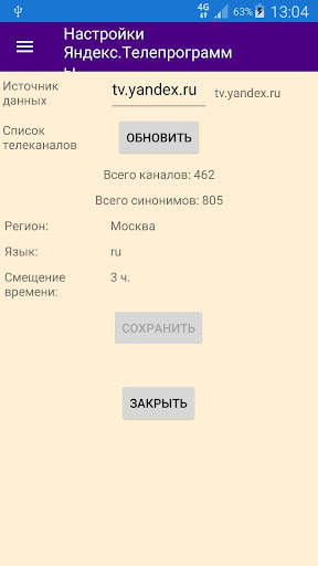 Sunny Light - M3U и XML плеер screenshot 6