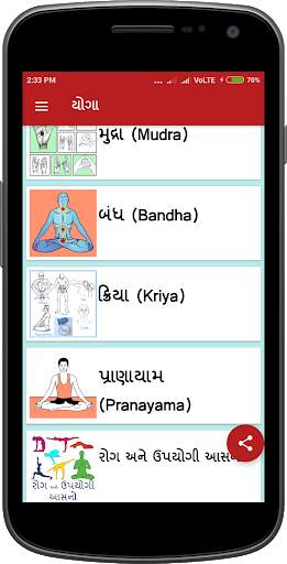 Yoga Gujarati screenshot 7