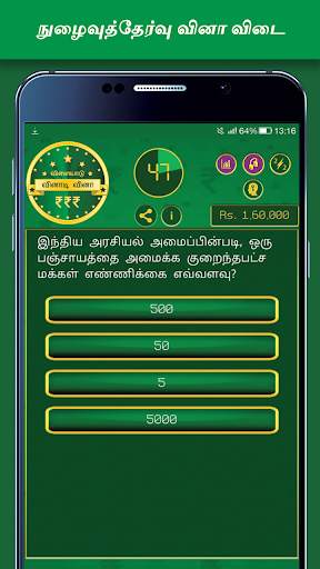 Tamil Quiz Game screenshot 4